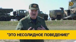 Лукашенко: Звонят Путину - надавите на Лукашенко! Мерзавцы мелкотравчатые! / Учение «Запад-2021»