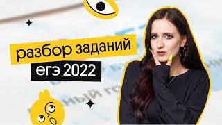 ЧТО БЫЛО НА ЕГЭ 2022? | Разбираем ЕГЭ по обществознанию | Вебиум