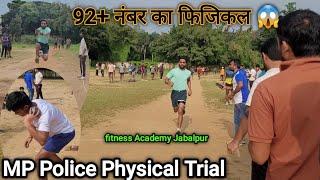 4/6 MP Police Trial Jabalpur//92+ नंबर का फिजिकल //#trail #physical #police #mp #2024 #jabalpur