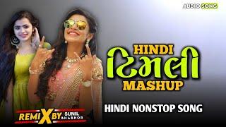 Hindi Song Timli Style Remix || New Trending Hindi Mix Timli || Dj Sunil Bhabhor