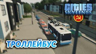 ВОЕННЫЙ ГОРОДОК - Cities: Skylines "Назад в СССР" #11