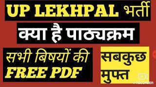 UP LEKHPAL BHARTI 2020/UP LEKHPAL SYLLABUS/UP LEKHPAL Syllabus MATH GKGS Hindi Gramin Vikas free pdf