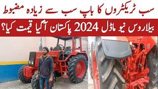 Belarus 820 82 HP  Tractor Price in Pakistan 2024 | Shahrob Tractor Sahiwal Pakistan