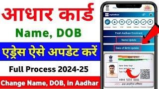 Aadhar Card Name DOB Change Online | Aadhar Card address update Online, how to change name in aadhar