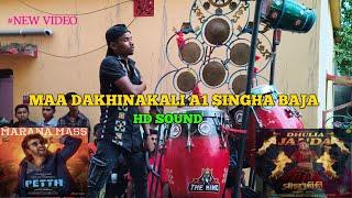 Maa DAKHINAKALI A1 SINGHA BAJA #viralvideo