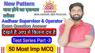 Aadhar Operator and Supervisor Exam Question Answer//Aadhar Supervisor & Operator IMP Mcq Part 3