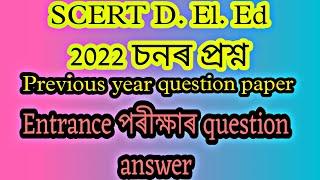 SCERT D.el.ed.2022 Previous Year Question Paper |D.El.Ed Entrance Exam 2023| Raweducation | Pet Exam