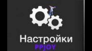 Туториал:КАК ПРАВИЛЬНО СКАЧАТЬ И НАСТРОИТЬ ВИРТУАЛЬНЫЙ ДЖОСТИК PPjoy ДЛЯ ИГРУЛЕК НА ДВУХ КЛАВИАТУРАХ