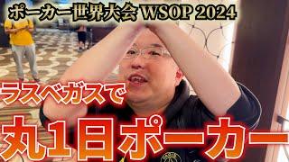 【WSOP2024】みさわ、ラスベガスのカジノを3軒立て続けにさすらう【6日目】