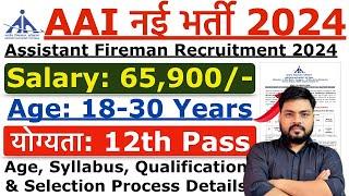 Airport Authority of India Recruitment 2024 | AAl New Vacancy 2024 | Age, Syllabus, Qualification