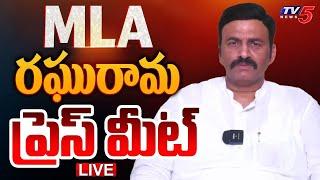 LIVE : Undi TDP MLA Raghu Rama Krishnam Raju | RRR LIVE | TV5 News