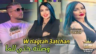 chaba chinou 2024 Wasaltah hata lel ma ( وطلقته عطشان ) Ft Torkych clips officiel