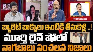 బ్యాలెట్ బాక్సులు ఇంటికి తీసుకెళ్లి ..! Nagababu Sensational Facts About MAA Election Results | TV5