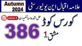 AIOU Code 386 Solved Assignment No.1 Autumn 2024 || Subject: English – I || Level: FA/ I Com