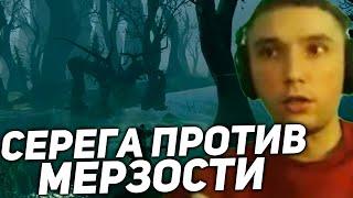 Серега Пират развился до ЖЕЛЕЗА и сражается с МЕРЗОСТЬЮ! серега пират лучшее