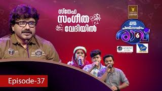 ഈ സമ്മാനം ബാപ്പുക്കക്ക്..| Pathinalam Ravu Season 6 |  Episode 37