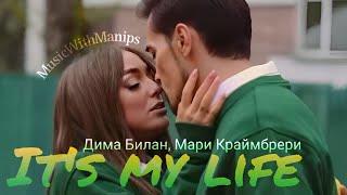 Дима Билан и Мари Краймбрери - It's My Life. (текст) (Sub Español) (English lyrics) Клип 2024