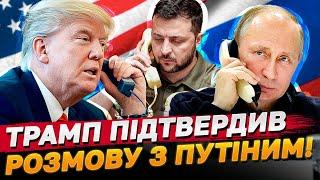 ЩОЙНО! ТРАМП ПОГОВОРИВ ІЗ ПУТІНИМ ТА ЗЕЛЕНСЬКИМ! Перші подробиці ВАЖЛИВИХ РОЗМОВ