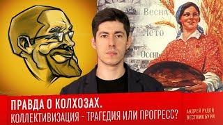 Ежи Сармат критикует Вестника Бури "ПРАВДА О КОЛХОЗАХ. Коллективизация - трагедия или прогресс?"