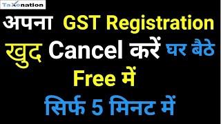 How to cancel GST registration LIVE, GST Number cancel/surrender II How to Cancel GST Registration