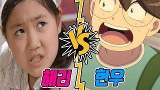 해리를 만난 현우! 해리 vs 현우! 신비아파트 패러디#9 지붕 뚫고 하이킥 패러디 8탄