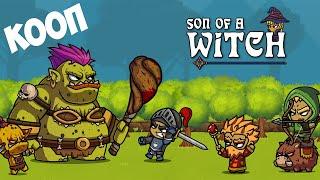 Воскресный кооп ● Son of a Witch #1