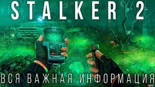 STALKER 2 — Most Important Things You Need To Know