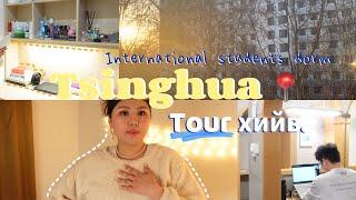 Tsinghua university international students dorm tour 8m2 | Self study room ￼| Kitchen | cool stuffs