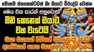 මේ වශි මන්ත්‍රය මගහැර ගන්න එපා...! Kali Washi Mantra | Washi Gurukam | Sohon Kali Manthara