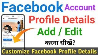 How To Edit Facebook Profile Details || Facebook Profile Edit Kaise Kare || #facebookprofile