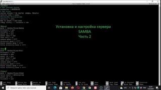 Установка и настройка Samba в Ubuntu 20 04 LT  Часть 2