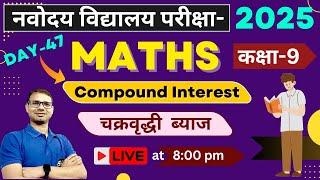 Navodaya Vidyalaya Class 9 Maths | Compound Interest | JNV classes 2025