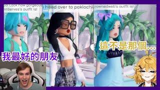 【Quinn│Kuro│Michi│Dokibird】裝傻或是認親 當Dress to Impress遇到似曾相識的老熟人【Vtuber精華】