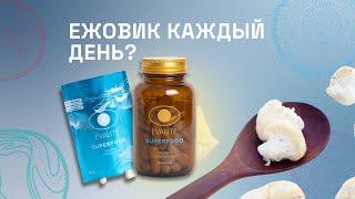 Ежовик каждый день? Разбираемся с EVALITE.Superfood