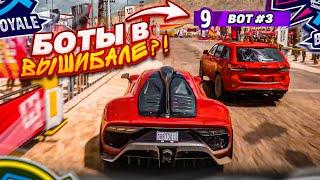 БОТЫ в ВЫШИБАЛЕ?! НОВОЕ ОБНОВЛЕНИЕ, КОТОРОЕ ПОМОГАЕТ ПОБЕЖДАТЬ?! (FORZA HORIZON 5 ELIMINATOR)