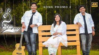 latest telugu Christian song || Nee Cheyi Song || Paul Moses ft. Joanny Sama & N. Devaraj Nemmadi