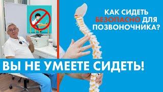 Вы не умеете сидеть! Что делать, если болит спина и искривление позвоночника от работы с компьютером