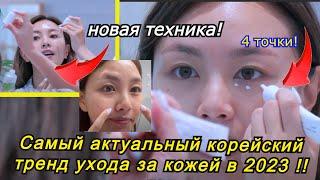 Самый актуальный корейский тренд ухода за кожей в 2023 году with Celimax| кореянка Minkyungha|경하