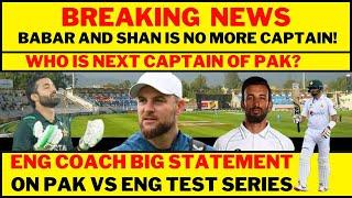 Shan And BaBar Is out From Captaincy!|Why England Is Reluctant To Announce Squad For Pak Series?