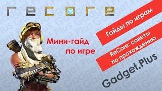 ReCore: советы и подсказки по игре | Гайды по играм