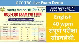 इंग्लिश टाइपिंगचा 40 पेपर पूर्ण सोडवलेला||GCC TBC Typing English 40 Live Exam Solve||Live Demo Exam