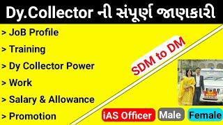 Dy collector gujarat | Sdm power | Gpsc class 1 2 exam preparation in gujarati | Salary, Training,