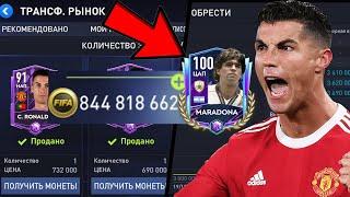 КАК ЗАРАБАТЫВАТЬ МОНЕТЫ В FIFA MOBILE 22?! | ЛУЧШИЕ СПОСОБЫ ЗАРАБОТКА МОНЕТ!!!