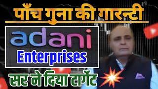 adani enterprises share️ adani enterprises share latest news, adani enterprises share news today