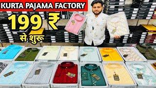 BRANDED KURTA PAJAMA 199 ₹ से शुरू l Kurta pajama manufacturer in Delhi l kurta pajama wholesale