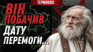 Пророцтва, які змінили все: що чекало на Україну та що чекає далі?