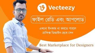 Vecteezy File ready and upload process in bangla tutorial | Vecteezy full bangla course