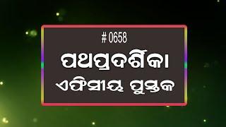 #TTB ଏଫିସୀୟ 1 : 3 - 4 (0658) Ephesians - Odia Bible Study