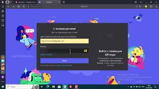 Как зарегистрироваться в дискорде на пк