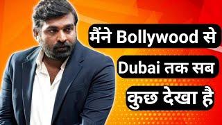 Vijay Sethupathi की एक्टिंग से जुड़ी रोचक बातें | Inspiring Journey" #movie #review